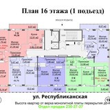 1 подъезд план 16 этажа