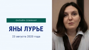 Хотите встретиться с Яной Лурье в Нижнем Новгороде? Совершенно бесплатно для вас ее приезд организуют РГР и НГСР