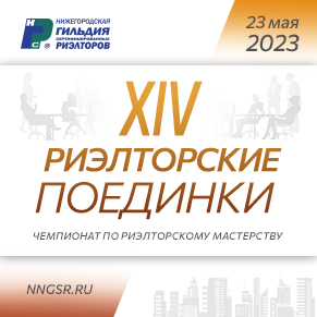 ЧЕМПИОНАТ ПО РИЭЛТОРСКОМУ МАСТЕРСТВУ