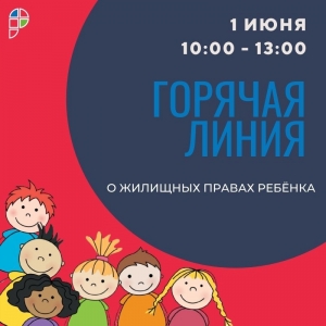 О жилищных правах ребёнка: для детей и взрослых
