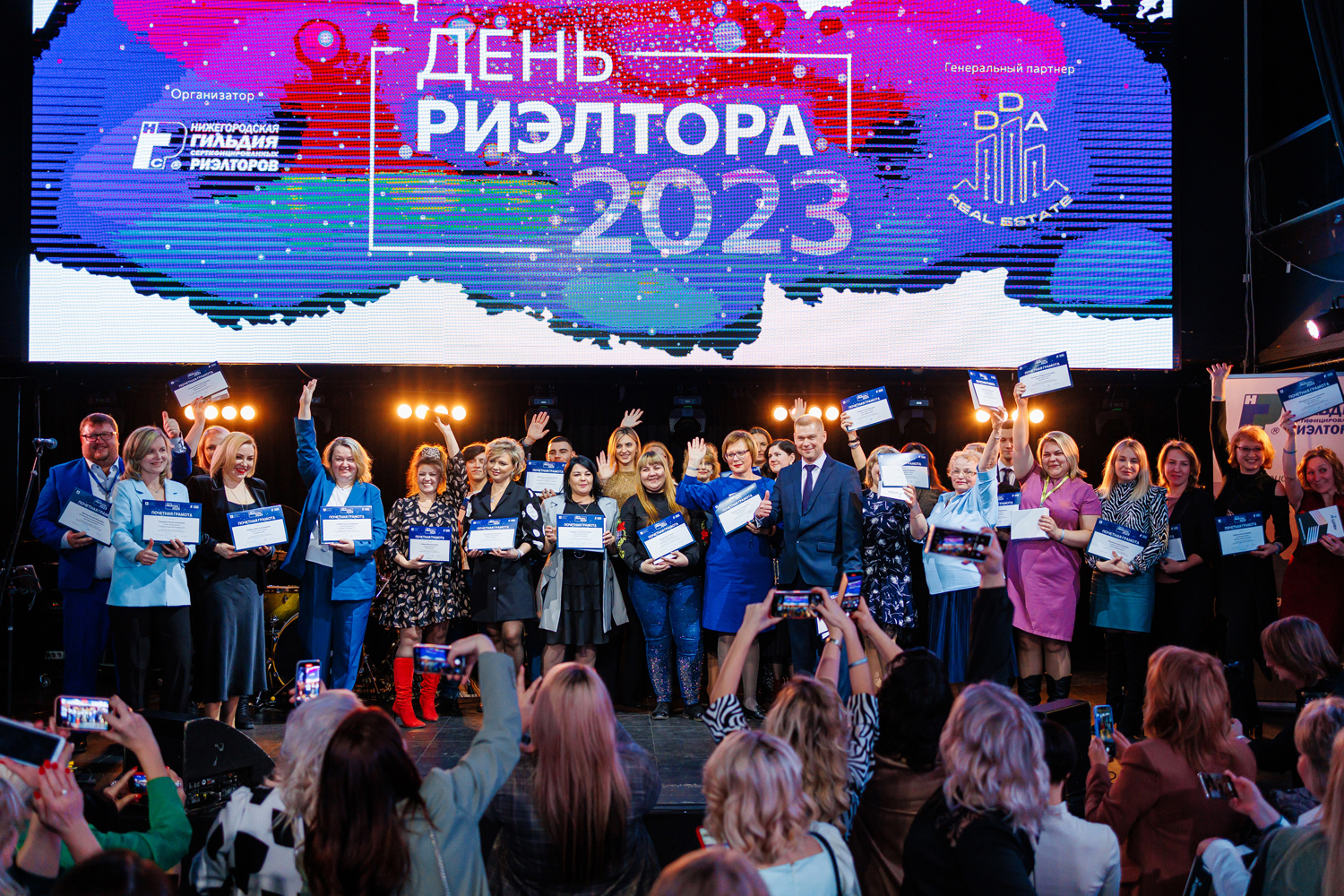«День Риэлтора»