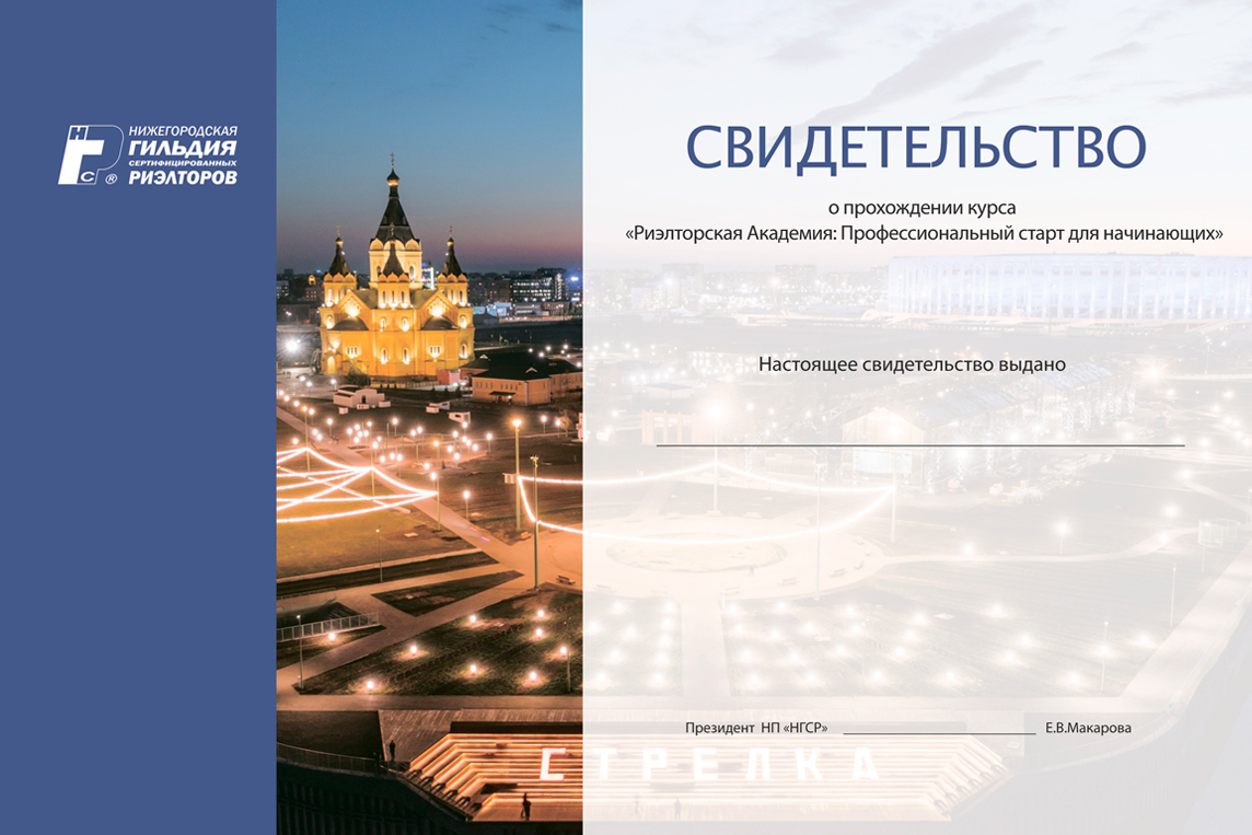 «Риэлторская Академия»