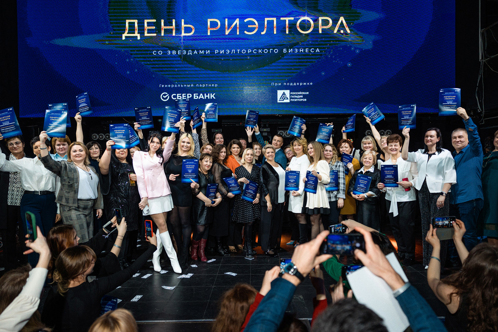 «День Риэлтора»