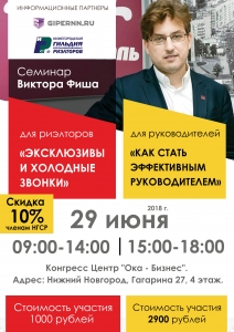 29 июня Компания «Владис» проводит семинар Виктора Фиша