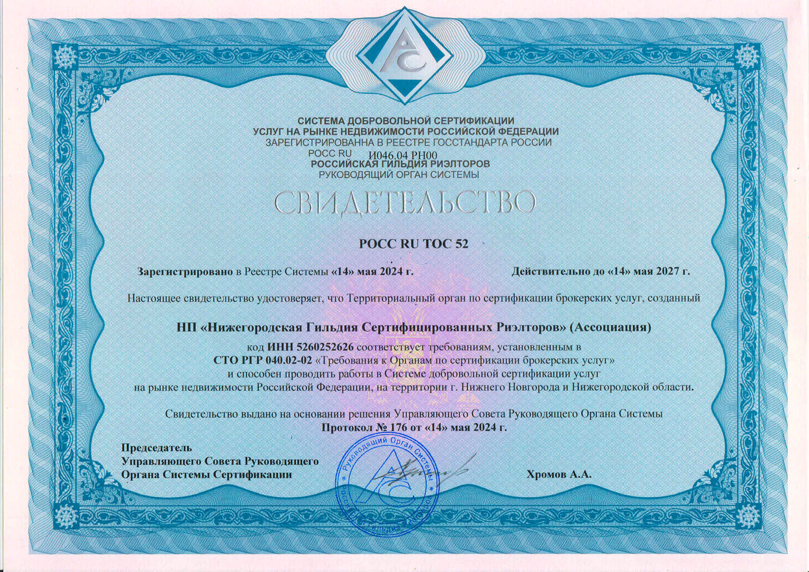Сертификация услуг компании