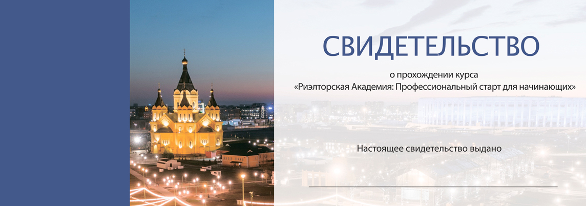 «Риэлторская Академия»