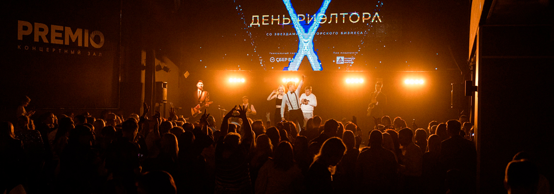 «День Риэлтора»