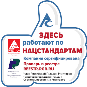 Сертификация компаний-членов НГСР
