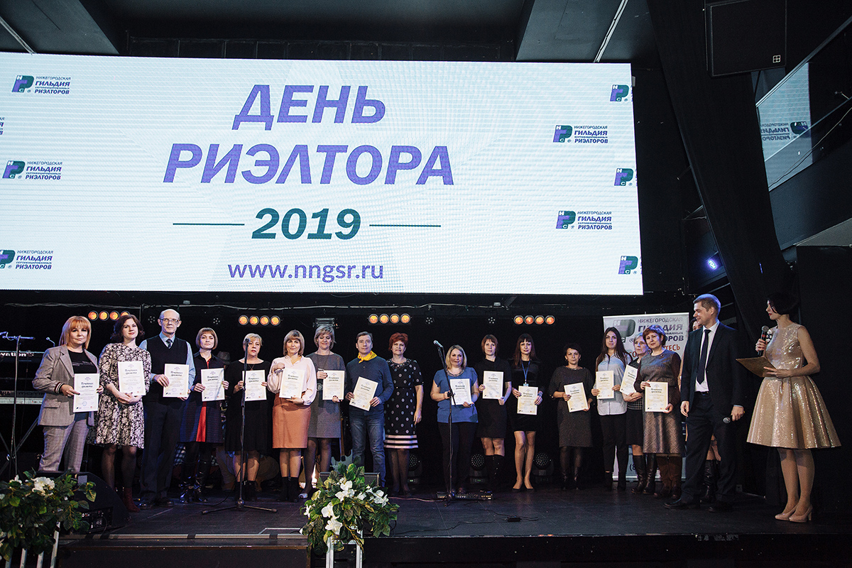 «День Риэлтора»