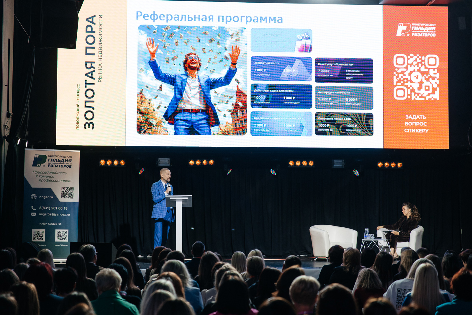 Преференции от партнеров НГСР