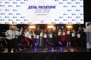 День риэлтора 2020. Нижегородские риэлторы торжественно отметили свой профессиональный праздник 