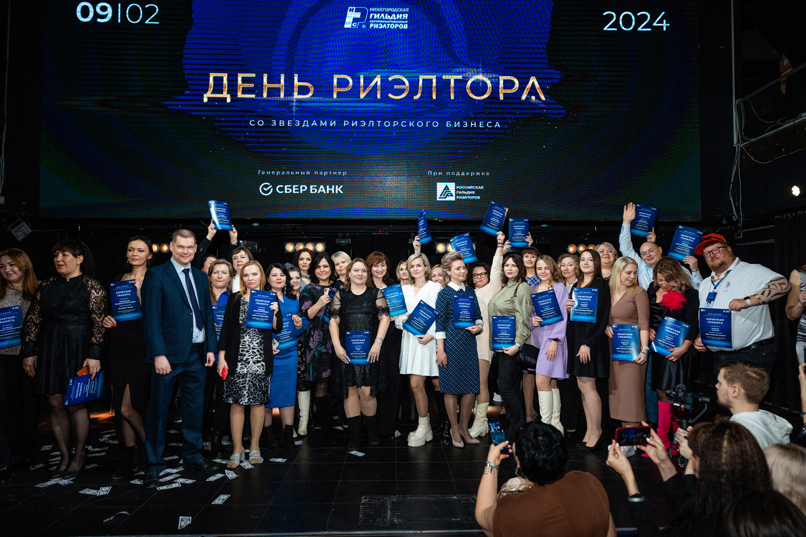 «День Риэлтора»