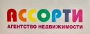 «Ассорти»