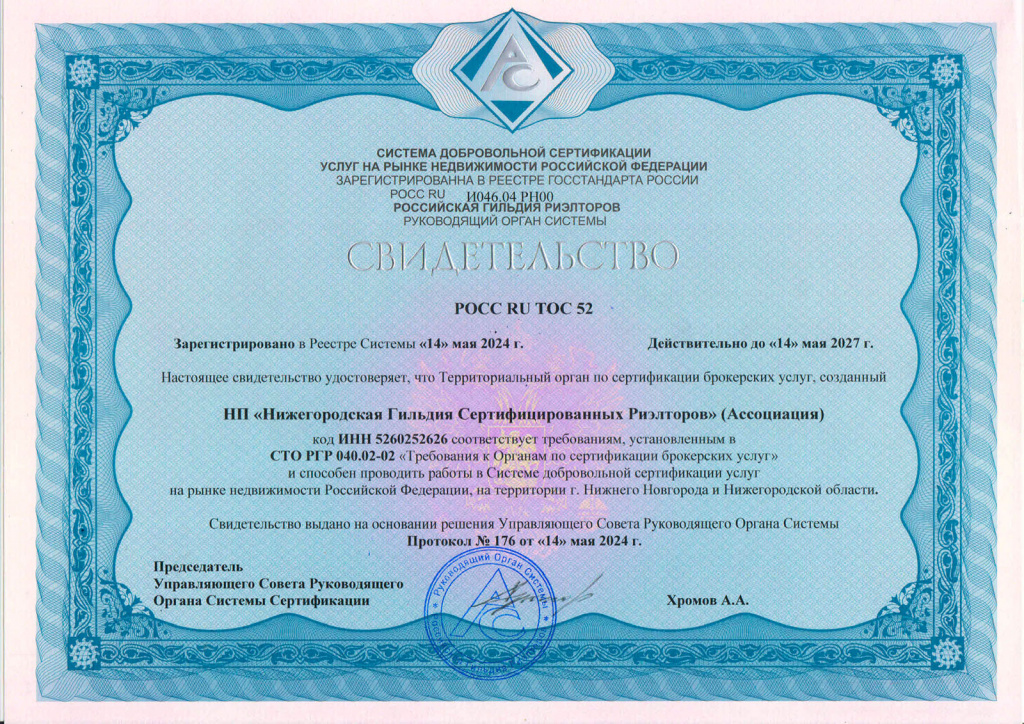 Свидетельство-ТОС.jpg