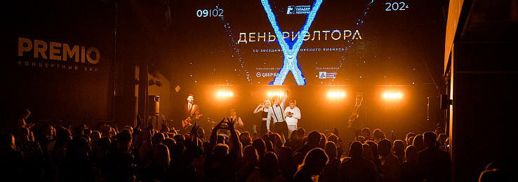 «День Риэлтора»